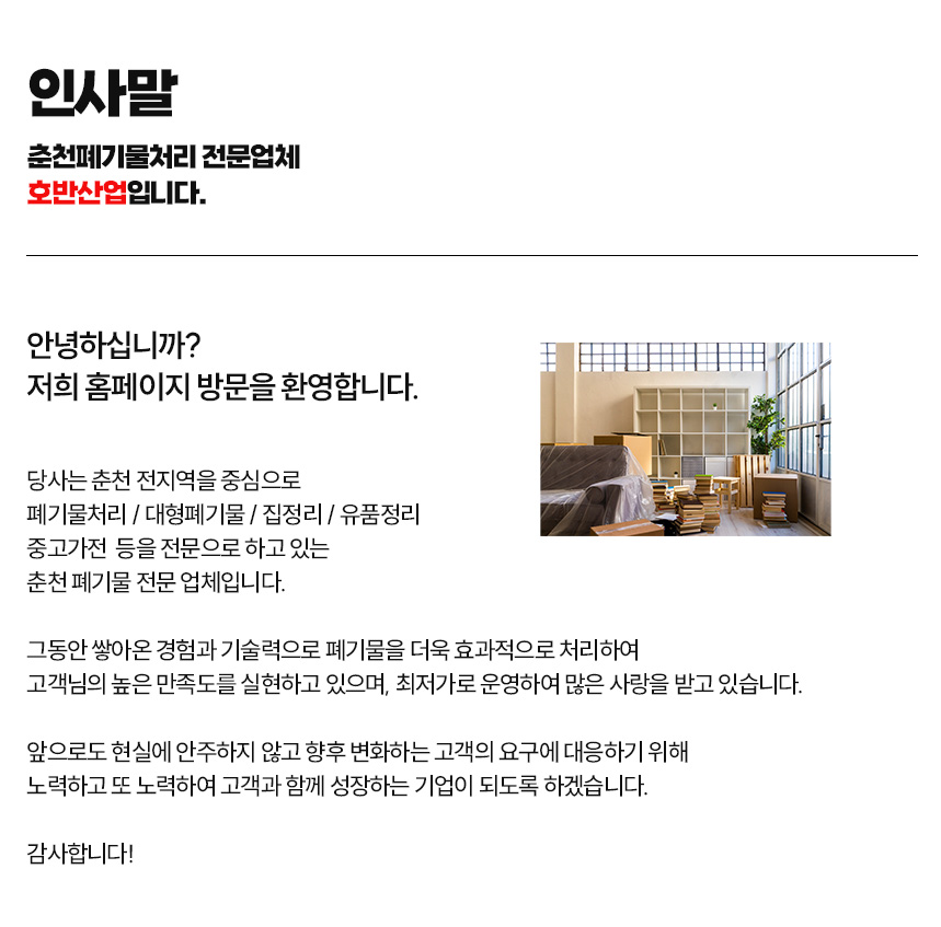 춘천시폐기물